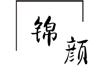 錦顏 現(xiàn)代簡奢 臥室空間