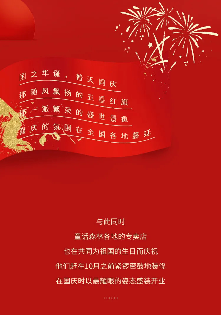 與國(guó)同慶！童話(huà)森林“胡桃KTH18”第三季度24城34店火熱上線