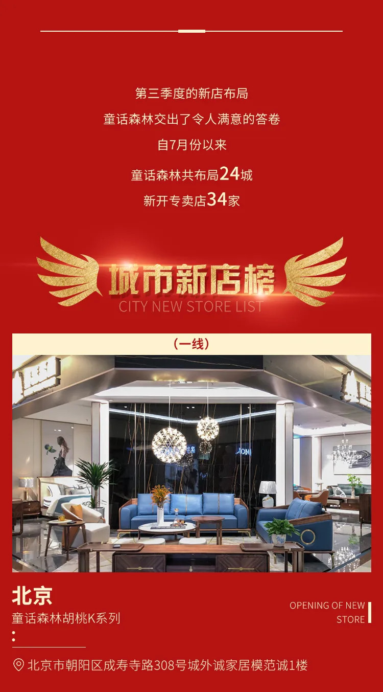 與國(guó)同慶！童話(huà)森林“胡桃KTH18”第三季度24城34店火熱上線