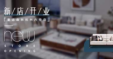 童話森林 ? 新店開業 / 杭州