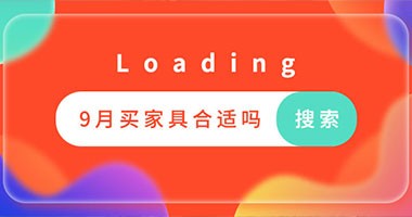 9月準(zhǔn)備買家具的注意了，千萬要先看這一篇！