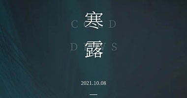 寒凝露染，難掩生活的溫暖。